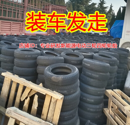 丽田15565r14轮胎155/165/175/185/60/65/70R14真空胎电动汽车胎 155/65R14真空胎朝阳RP28EV