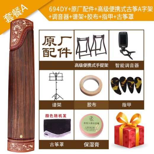 敦煌牌古筝694MY/MG/DY特氏古夷苏一帆风顺/脸谱图案拉花筝敦煌演奏 694DY-套餐A