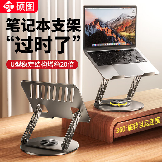 Shuotu laptop stand suspended cooling rack stepless lifting adjustable 360 ​​degree rotating desktop portable stretch folding rack vertical computer desk heightening bracket expansion rack