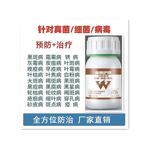 Fungus, bacterial medicine, virus disease, downy mildew, gray mold, early and late blight, fruit tree and vegetable disease universal agent 500g/1 bottle (mix 500Jin with water equal to 0.5kg spray)