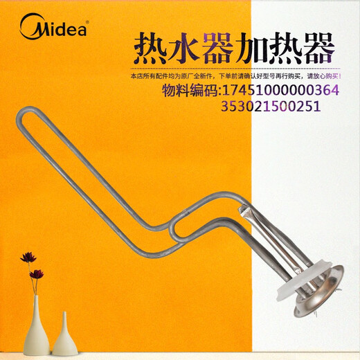 初构想美的电热水器原装加热器F40F50F60LF80升发热管加热管发热棒 14号加热管2100W3881