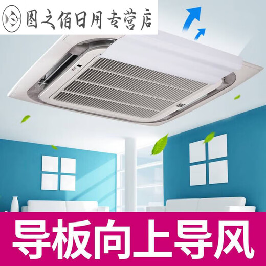 Central air conditioning windshield ceiling ceiling machine air conditioner air outlet baffle windshield anti-direct blow ceiling machine universal 4 pieces 60CM