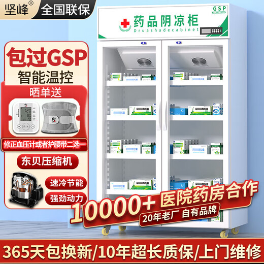 Jianfeng Medicine Cool Cabinet Refrigerator 2-8 Hospital Refrigerator Freezer Display Cabinet Pharmacy GSP Certified Commercial Medicine Cabinet Double Door Upper Machine Length 1200* Thickness 650* Height 1920mm