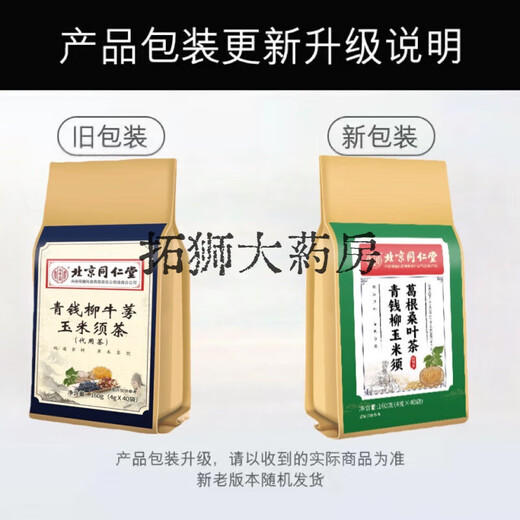 北京同仁堂青钱柳玉米须桑叶茶160g牛蒡根葛根中老年养生代用花草茶 【老品牌 甄选好料】 5袋
