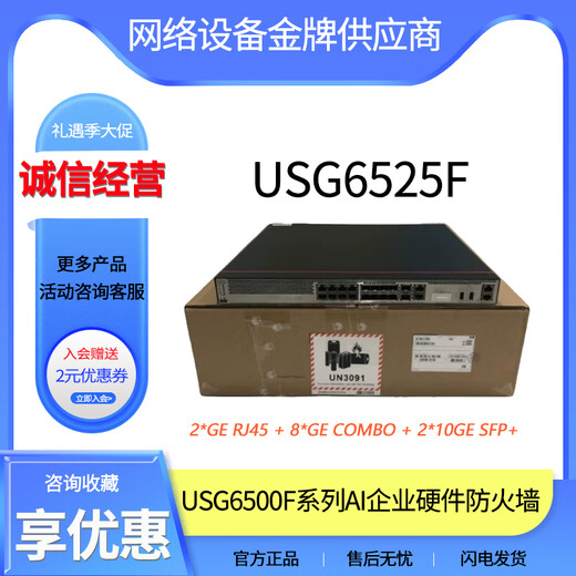H3C原装USG6525FUSG6555FUSG6565FUSG6615FUSG6625F-AC华为防火墙 USG6585F
