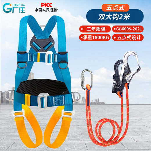 Guangjia Guangjia five-point safety belt national standard high-altitude work fall suspension double hook safety rope set five-point safety belt double large hook 2 meters