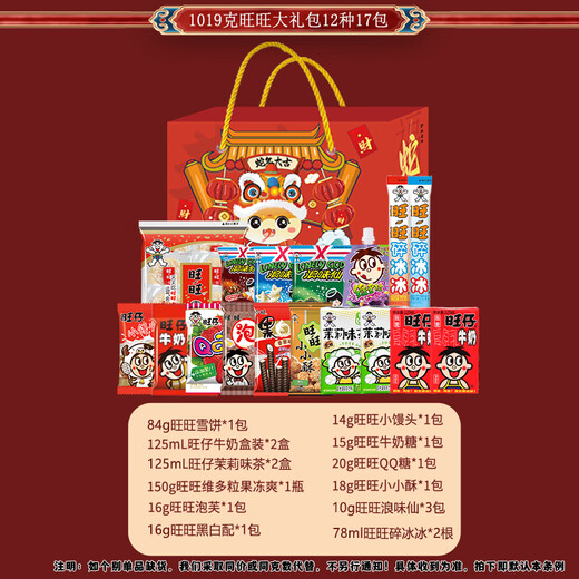六一礼包520礼物大礼包团购旺仔零食包六一送礼员工福利整箱 旺旺大礼包1355g[礼盒四恭贺新春