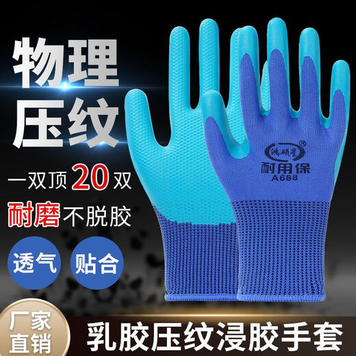 山头林村正品A688乳胶压纹手套耐磨防滑防水建筑工地胶皮橡胶干 [超强耐磨]24双装