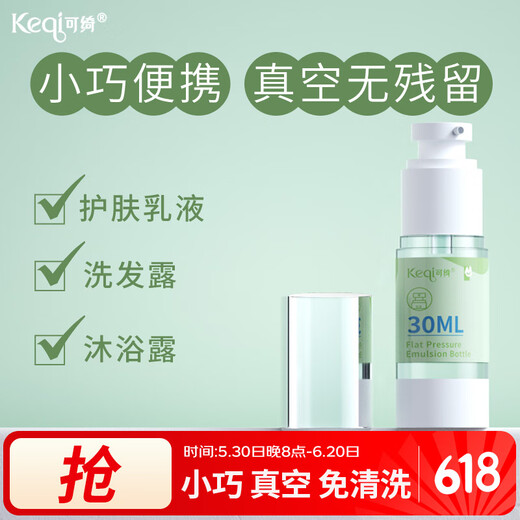 可绮真空平压按压瓶分装化妆品洗发沐浴乳液瓶旅行便携30ML节日送礼