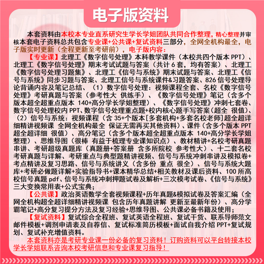 26 Aufnahmeprüfung des Peking Institute of Technology Postgraduierte 826 Einführung in die Signalverarbeitung PEJING INSTITUT FÜR TECHNOLOGY Elektronische Informationen und Kommunikationstechnik Reale Fragen Vollständige Pakete sechs Bände von Papierbüchern kostenlos voll von elektronischen Materialien und Videokursen