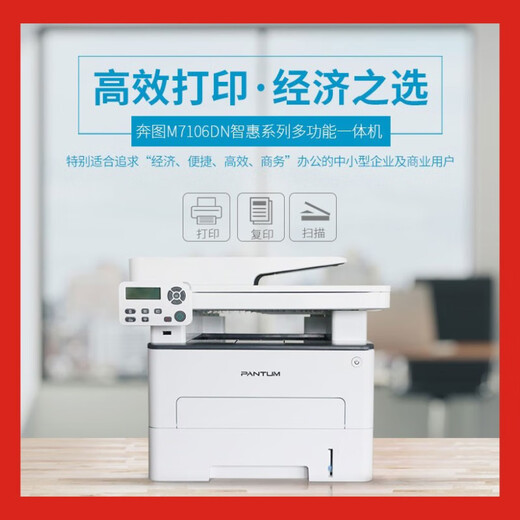 Bentu M7000DM7109DW67097170DW Laserdruck und Kopieren von Maschine A4 Automatisch doppelseitig M7170DW (Druck, Kopieren, Scannen, automatische doppelseitige) offizielle Standardkonfiguration