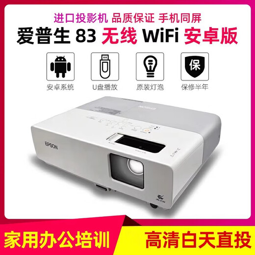 Epson Second-Hand Epson 83+ Projector Projector HD Smart USB Office и Home 3D Wireless Wi-Fi Short Focus Epson 695WI HD Ultra-Short Focus Новая модель 0. Пакет One