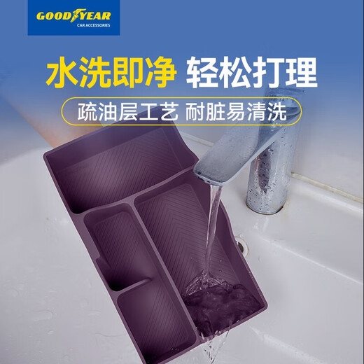 固特异（Goodyear）车载收纳盒适用于小米SU7/Ultra车内装饰配件多功能硅胶储物盒紫