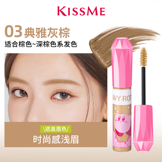 Kiss Me HEAVY ROTATION Exquisite Soft Mist Eyebrow Cream 03 Elegant Gray Brown Kirby Collaboration