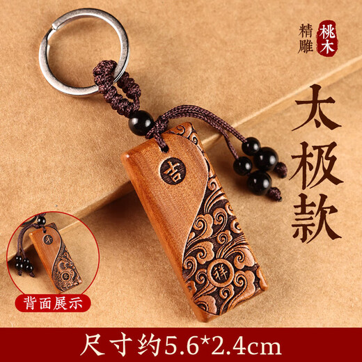 Peach wood pendant amulet car key chain peach wood adult peach wood peace key decoration school bag car pendant peach wood peace auspicious [peach wood carving]