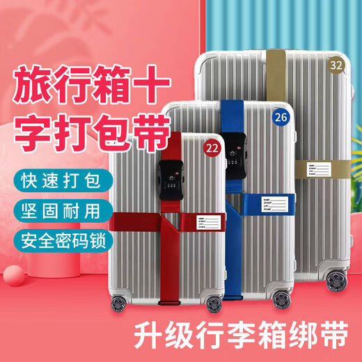 行李箱绑带十字打包带安全固定托运旅游子保护束紧加固带捆绑绳 【经典款】一字打包带无锁彩虹色