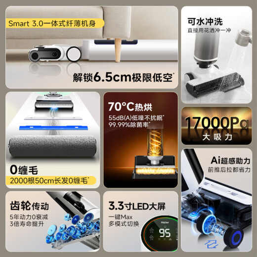 海尔T30可冲洗【 0缠毛 12cm超薄躺平 70℃高温除菌】国家补贴智能家用洗地机吸尘扫拖一体机 升级3.3寸炫彩大屏（非手柄小屏）