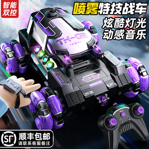 柏思乐儿童玩具遥控汽车可漂移遥控坦克手势感应玩具男孩3-6-12生日礼物 【单控版】喷雾遥控坦克 紫 2组锂电池-120分钟续航
