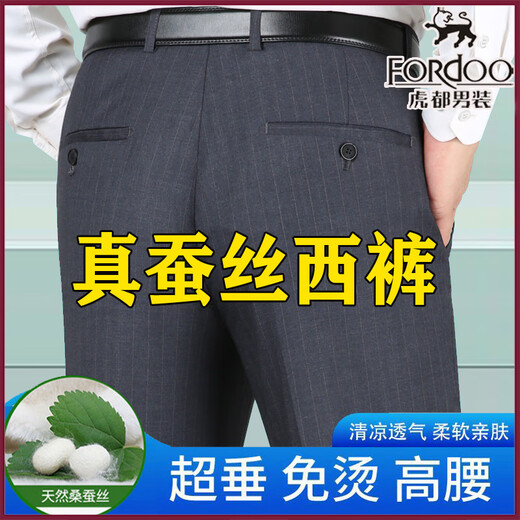 虎都蚕丝西裤夏季薄款中年男士直筒免烫休闲西装裤商务爸爸裤 9207黑色条纹【夏季】 薄款 29 (2尺2腰围 收藏优先发货)