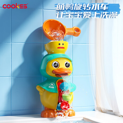 COOKSS宝宝洗澡玩具小萌黄鸭儿童旋转喷水风车婴儿戏水神器玩花洒男女孩
