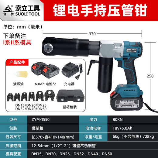 Rechargeable stainless steel pipe crimping pliers ZYM-1550 water pipe crimping tool ring pressure rechargeable portable crimping pliers rechargeable pipe crimping pliers ZYM-1550 (15-50)