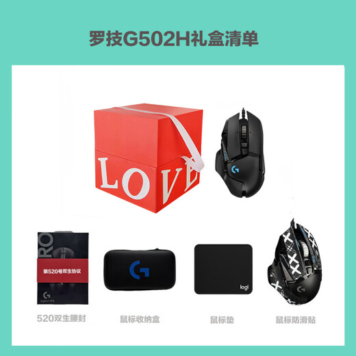 罗技（Logitech）G502HERO主宰者礼盒有线连接可调节重量和平衡套装 G502主宰者 礼盒