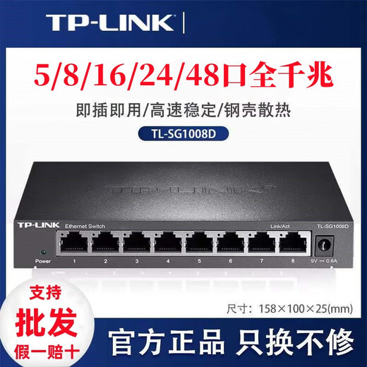 Pulian full Gigabit 5-port 8-port 16-port steel shell switch 1000M network monitoring high-speed hub TP-LINK48-port full Gigabit steel shell SG1048