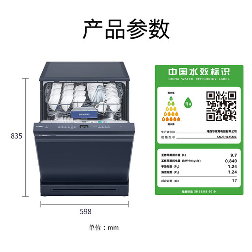 SIEMENS Intelligent Cleaning Cube, independent built-in dual-purpose dishwasher, 17 sets of ultra-large capacity, intelligent dehumidification and drying, five-star disinfection SN23HL25MC, 10 days and 10 nights long-lasting antibacterial storage