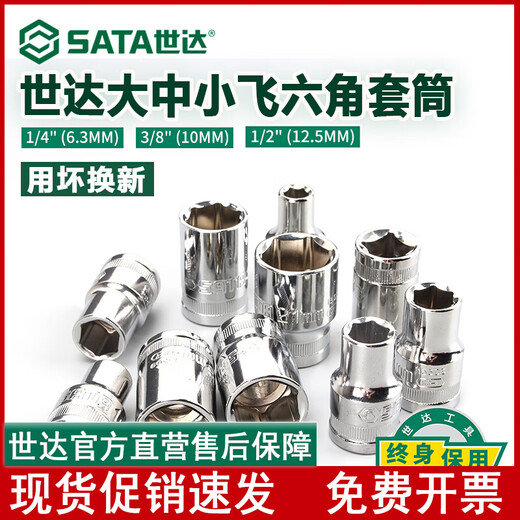 套筒1/4小飞3/8中飞1/2大飞六角套筒头单个棘轮扳手套管工具 小飞5mm11304