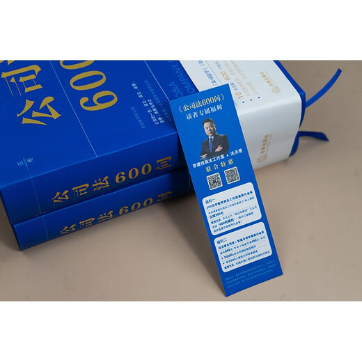 公司法600问(全2册) 李建伟教授2025年公司法新作! 继《公司法学》《公司法评注》后第三部