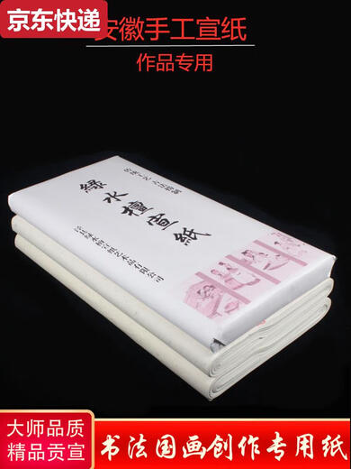 奇立彩安徽手工加厚宣纸书法国画山水专用纸隶篆书行书楷书毛笔作品生宣纸半生半熟宣三尺四尺六尺对开宣 檀皮稻草宣四尺整张69*13820张 生宣纸吸墨性强水走墨留