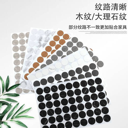 XMSJ环美贴家具螺丝孔贴纸 三合一贴自粘封口贴防尘贴 免钉螺丝贴 PC-1048  (10张21MM