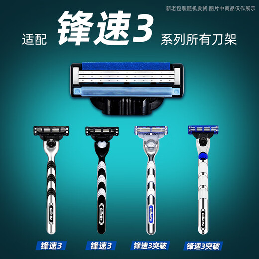 吉列（Gillette） 锋速3手动剃须刀男士刮胡刀手动三层刀头原装 4刀头(无刀架，无包装)+50g须泡