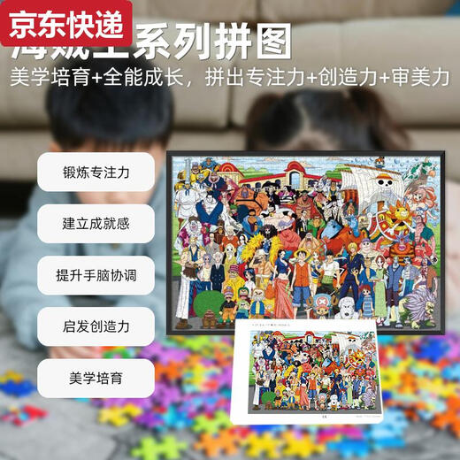 TKHE海贼王拼图300/500/1000儿童玩具卡通动漫男女孩大型生日礼物 海贼王P7C693 500片52*38厘米精美盒装无相框