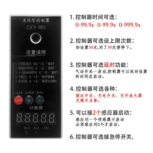 Solenoid valve cylinder intelligent controller pneumatic punch inching automatic time reciprocating setting delay counting limit controller + power plug + double photoelectric switch
