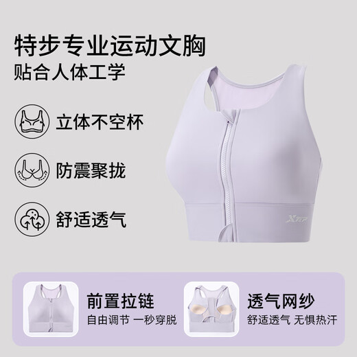 
XTEP (XTEP) sports underwear for women, front zipper shock-proof and anti-sagging running fitness bra 2025 new beautiful back yoga vest for women
