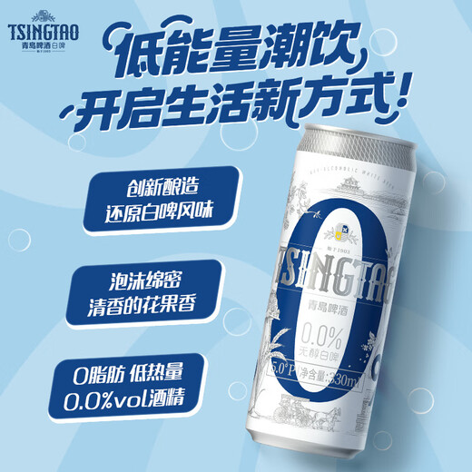 Tsingtao Beer (TsingTao) alcohol-free (0.0) white beer 330ml*24 cans full box New Year's Day gift