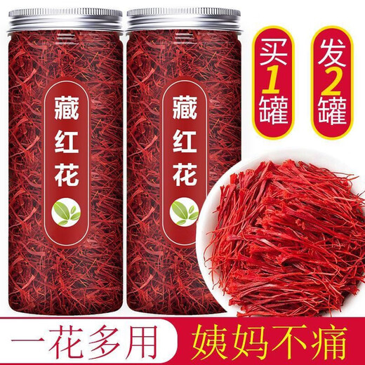北京同仁堂【特级真品】正宗伊朗藏红花泡水喝泡茶野生中药材滋补养生藏红花 【特级】真品藏红花[发2罐]
