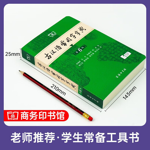 Ready stock + Jingdong express delivery Modern Chinese Dictionary 7th Edition + Ancient Chinese Common Word Dictionary 6th Edition The Commercial Press Wang Li Ancient Chinese Dictionary The Most Modern Chinese Dictionary