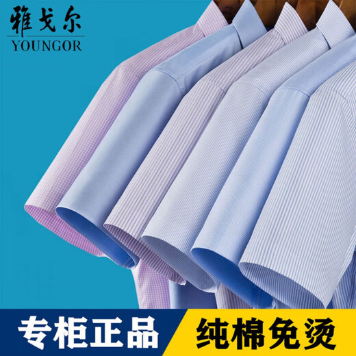 雅戈尔旗舰官方店短袖衬衫男士商务休闲职业宽松时尚百搭正装免烫纯色白 DX6636 蓝色 39