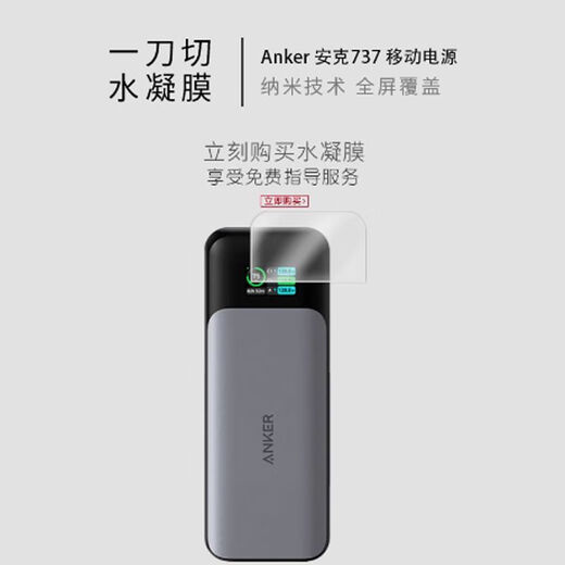 碧寻适配Anker安克737充电宝贴膜A1289非钢化24000毫安140W移动电源保 纳米防爆软膜*2片 【安克737__A1289】