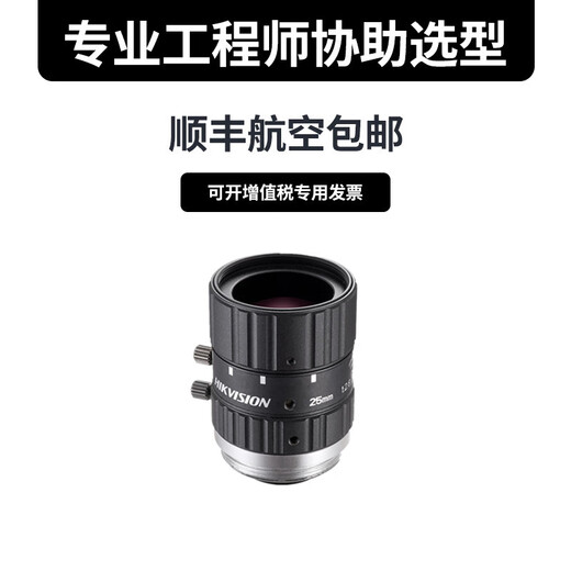 HikVISION Hikvision Industrial Lens MVL-HF0628 0828 1228 1628 25 MVL-HF3524M-10MP10 million fixed-focus 13