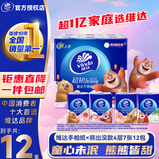 Vinda super tough, Zhao Liying recommends bear-infested handkerchief paper, 4 layers, 7 pieces, portable napkin small bag, Vinda bear-infested handkerchief, 4 layers, 7 pieces*12 packs