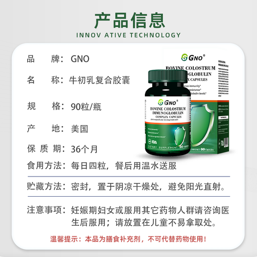GNO美国进口牛初乳免疫球蛋白体质差增强免疫力和抵抗力 90粒/瓶 两瓶装