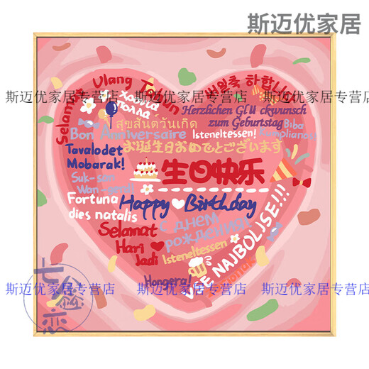 糜岚爱心涂鸦丙烯画生日快乐diy数字油画手工填色闺蜜男女友走心礼物 qx12176 80*80cm 内框+外框[三色可选 无