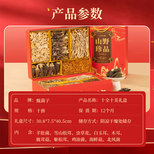 
Zhenjunzi and morel Snow Mountain Matsutake Yunnan specialty ten mushrooms 688g dry goods nourishing Dragon Boat Festival gift box gift gift for elders