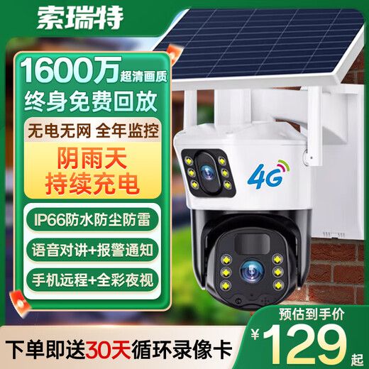 Sorit 16 Millionen hochauflösende 4G-Solarkamera für den Außenbereich, kein Strom, kein Netzwerk, ländlicher Obstgarten, Outdoor-Handy, drahtloser Fernmonitor, 360 Grad, keine toten Winkel, Nachtsichtverfolgung, Doppellinse, 16 Millionen ultraklar + 128 G