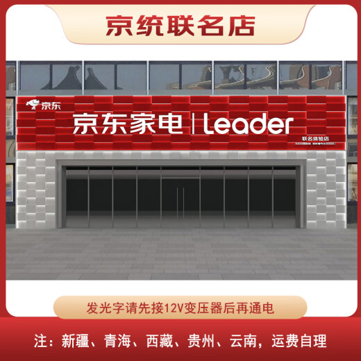 安装维修服务 若美 京统联名店 发光LOGO 门头字 H1050mm