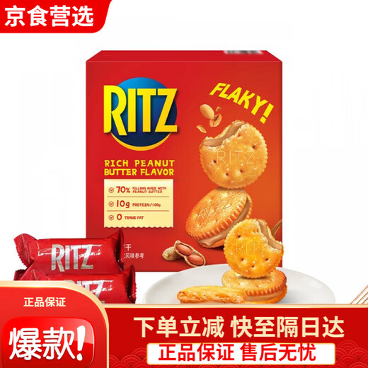 乐之Ritz乐之香浓花生酱口味夹心可酥饼干723g办公室休闲零食会员代购 新日期【整箱723g/约18小包】节
