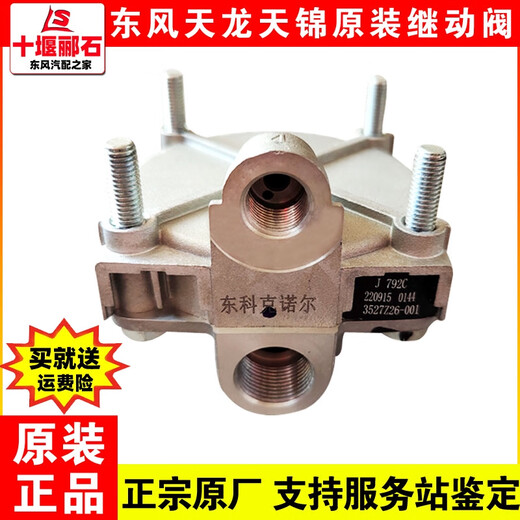 Yusen Yi Dongfeng Tianlong Tianjin Hercules Válvula de relé original Frazo de freno de freno de freno neumático 3527Z26 Válvula de relé de relé
